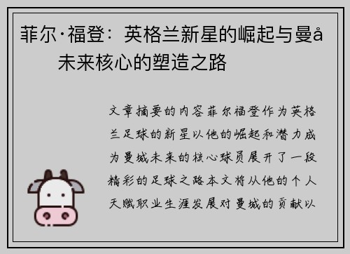 菲尔·福登：英格兰新星的崛起与曼城未来核心的塑造之路