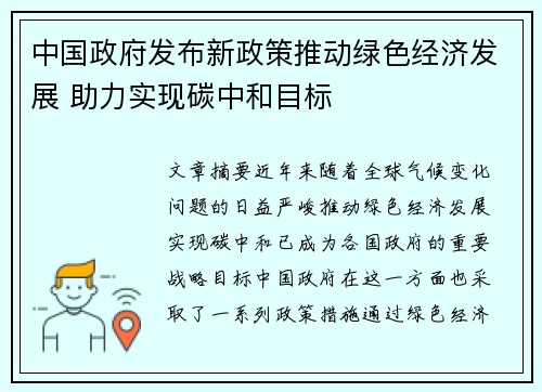 中国政府发布新政策推动绿色经济发展 助力实现碳中和目标