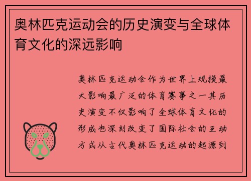 奥林匹克运动会的历史演变与全球体育文化的深远影响